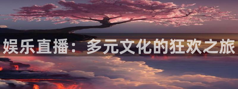 恒盛娱乐登陆