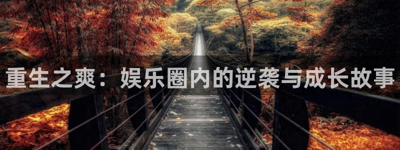 恒盛娱乐官网